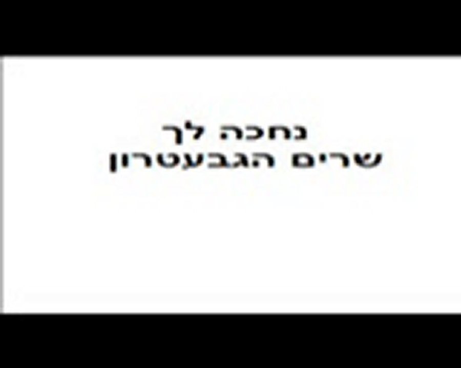 נחכה לך-הגבעטרון