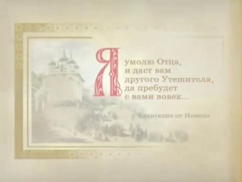 Празникот на Света Троица - Духовден