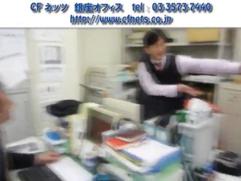 CFネッツ東京支社　銀座オフィススタッフのご紹介