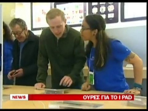 pagritianews Ουρές για το iPad