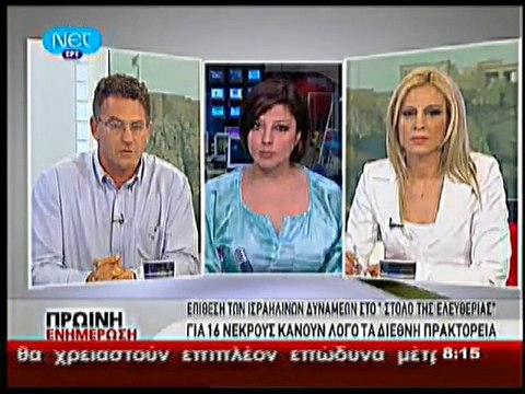 pagritianews Ισραηλινοί κατέλαβαν τον 'Στόλο της ελευθερίας'