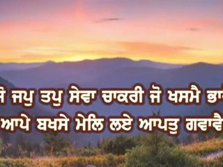 So Jap Tap Sewa Chakari Jo Khasmai Bhavai ਸੋ ਜਪੁ ਤਪੁ ਸੇਵਾ