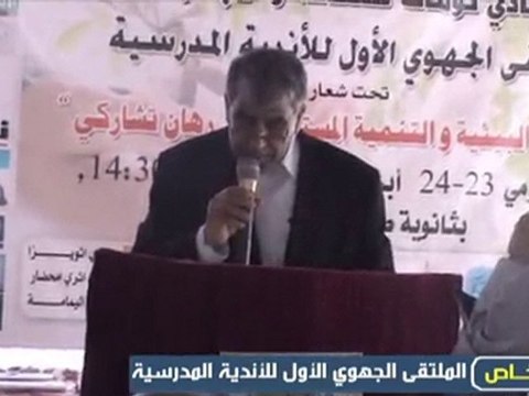 الملتقى الجهوي الأول للأندية
