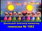 Детский телевизионный театр миниатюр. Выпуск 2