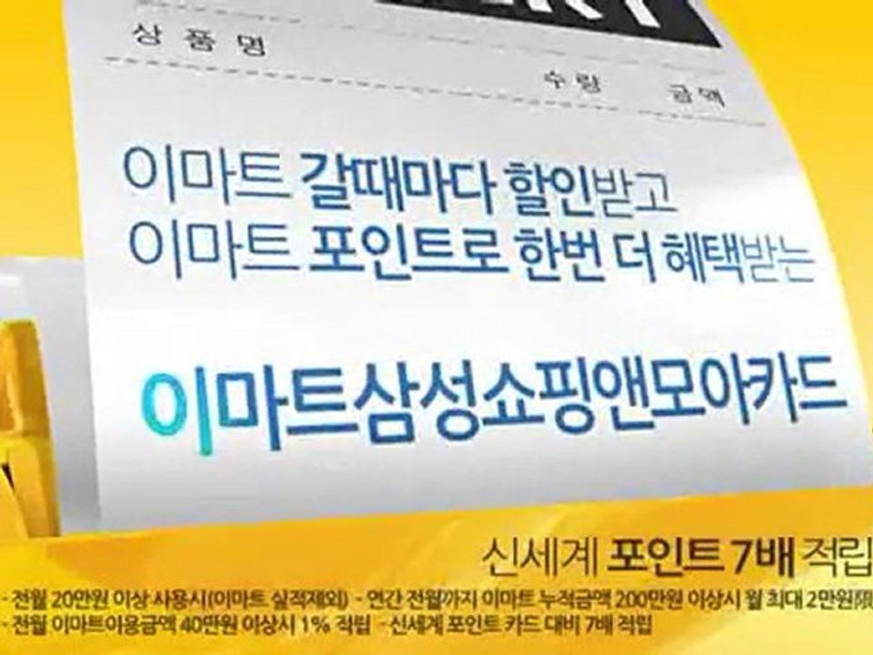 samsungcard　emart　劇場版　
