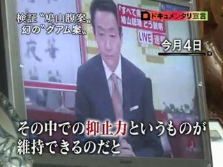 幻のグアム案（報道発ドキュメンタリ宣言）