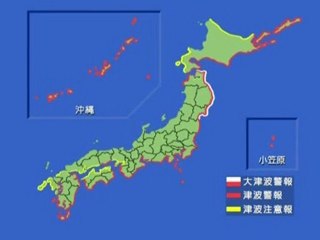 2010年チリ地震 大津波警報・津波警報