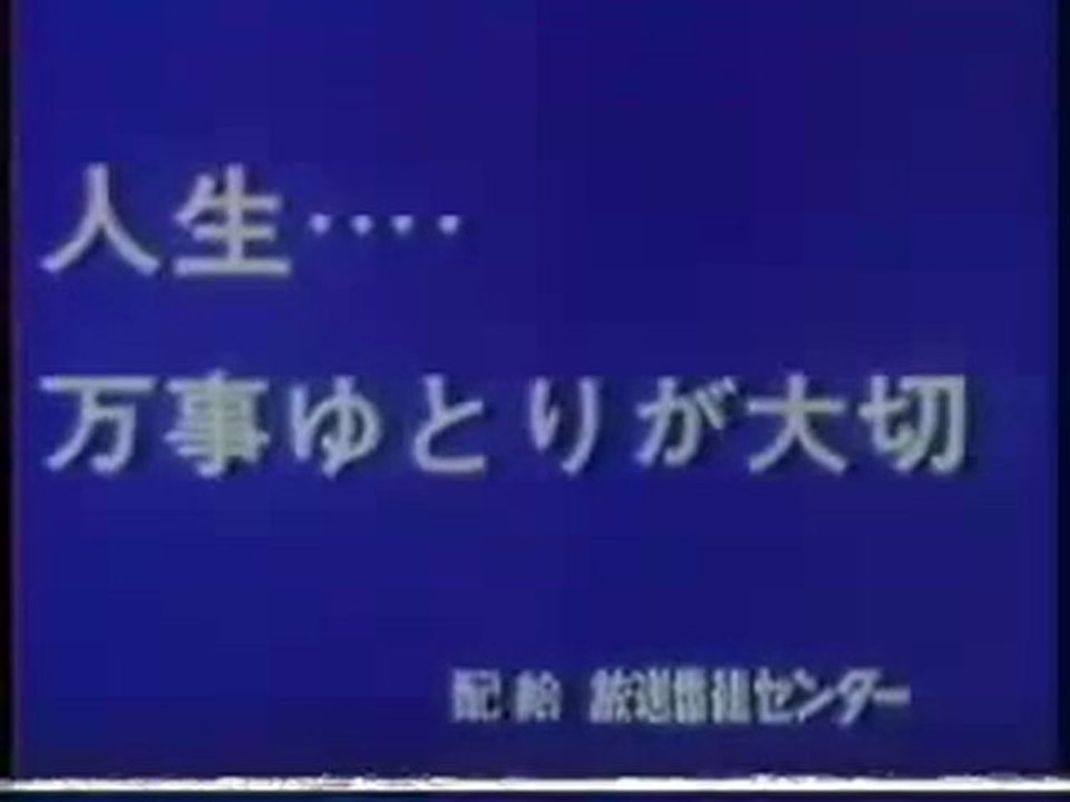 人生・・・万事ゆとりが大切