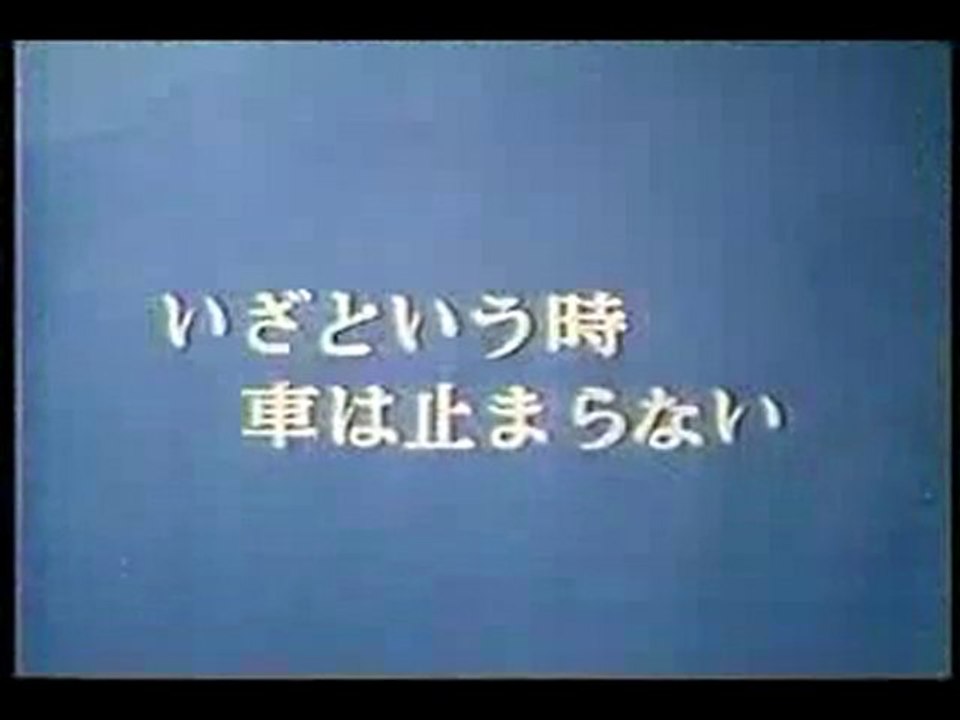 番組放送センター「いざという時　車は止まらない