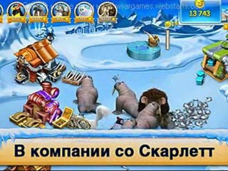 Игры ALAWAR "Веселая ферма 3. Ледниковый период"