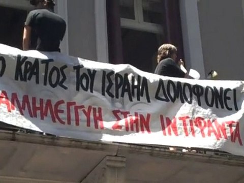 Κατάληψη στα γραφεία ισραηλινής εταιρείας