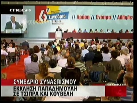 pagritianews- Έκκληση Παπαδημούλη σε Τσίπρα και Κουβέλη