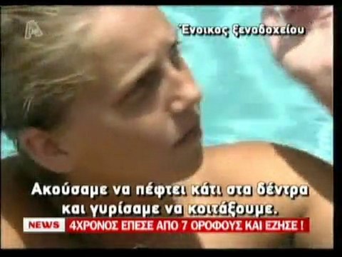 pagritianews- Σώθηκε από τον 17ο όροφο