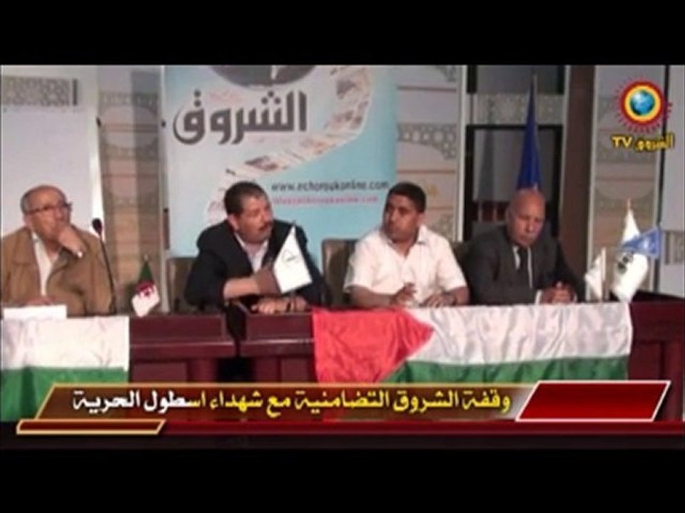 وقفة الشروق التضامنية مع  شهداء اسطول الحرية 01