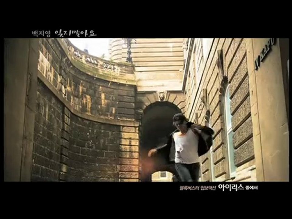 Baek Ji Young - Don't Forget Me MV (Iris OST)