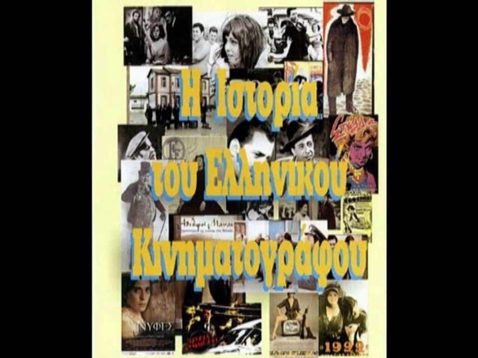 ΣΑΝ ΠΑΛΙΟ ΣΙΝΕΜΑ...........