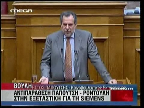 pagritianews.gr Αντιπαράθεση στην εξεταστική για τη Siemens