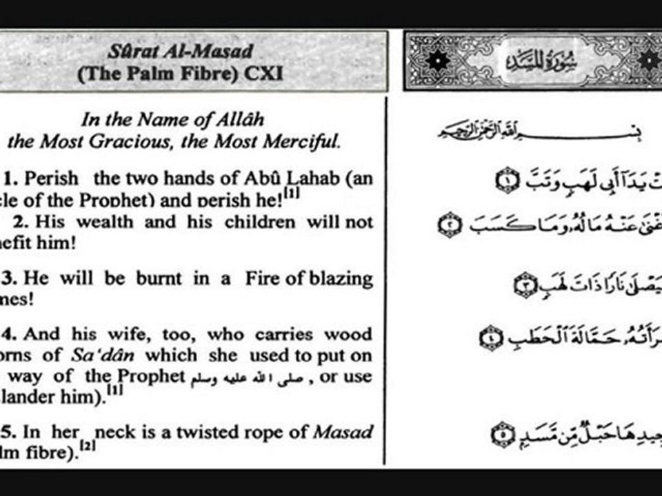 سورة المسد  Surah Al-Masad