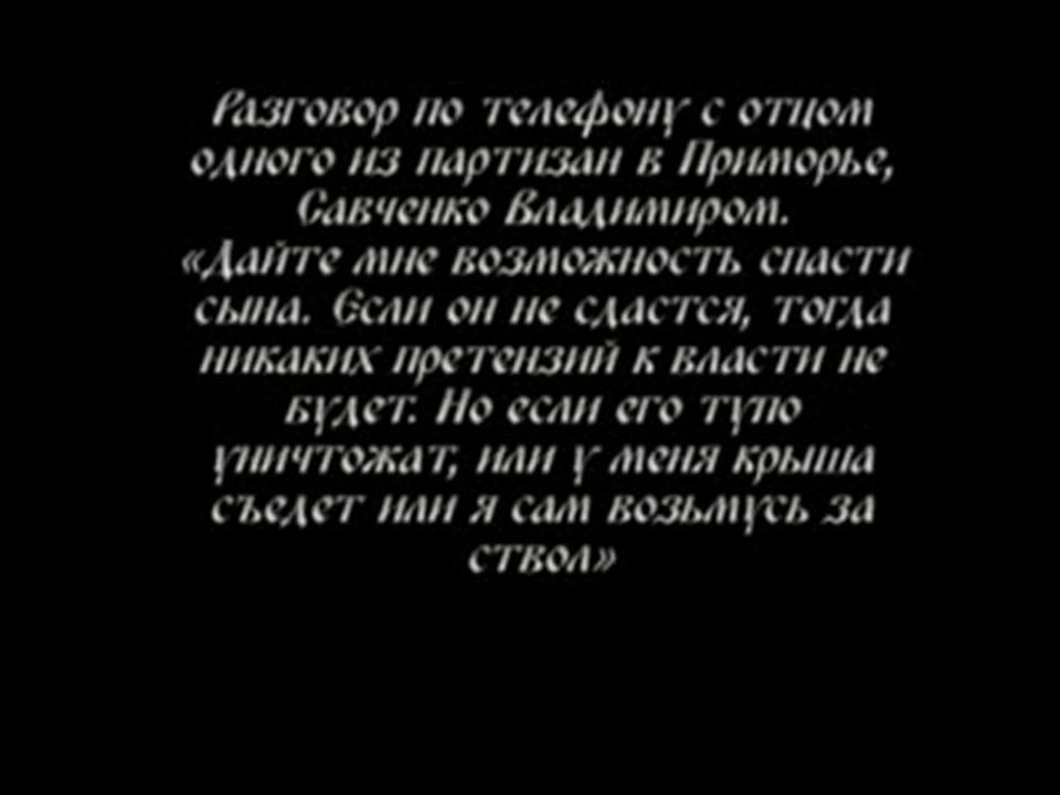 Партизаны 21 века. РАСПРОСТРАНИТЕ!!! Нужен резонанс!