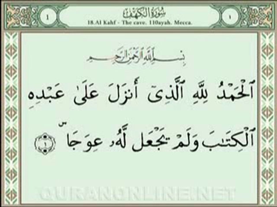 Sourate  Al Kahf - سورة الكهف