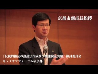 京都市副市長 由木文彦氏 挨拶