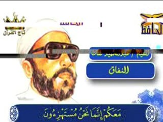 النفاق - عبد الحميد كشك