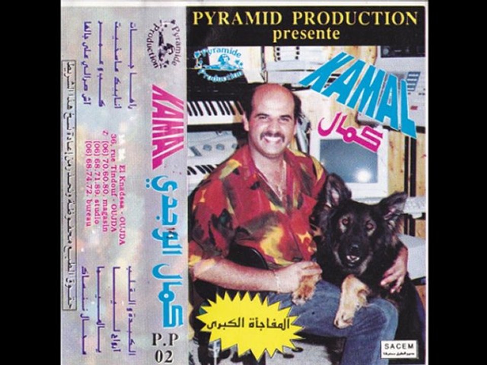 Kamal El Oujdi - Ya Moule El Bar