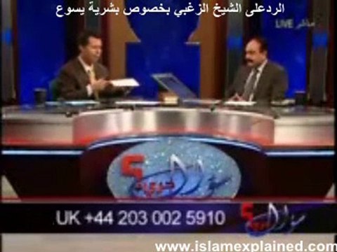 الرد على الشيخ الزغبي بخصوص بشرية يسوع ـ ج2