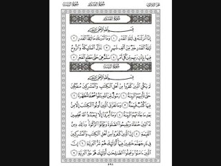 SOURATE 97. La Destinée