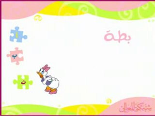 Apprendre l'arabe: les lettres alphabétiques