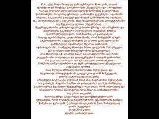 ცოტნე გამსახურდიას წერილი 04/06/2010