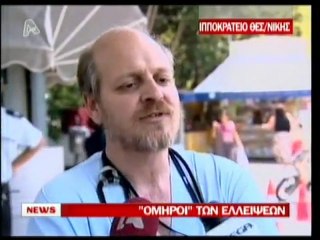 pagritianews.gr- Οι ασθενείς όμηροι των ελλείψεων