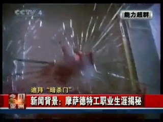 Mossad Agents Career - China TV