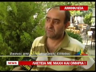 pagritianews.gr- Ληστεία με μάχη και ομηρία