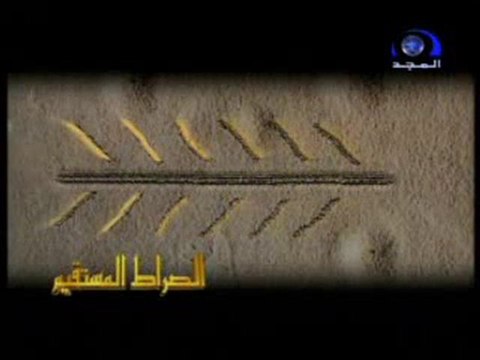 من أمثال الحديث النبوي - الصراط المستقيم