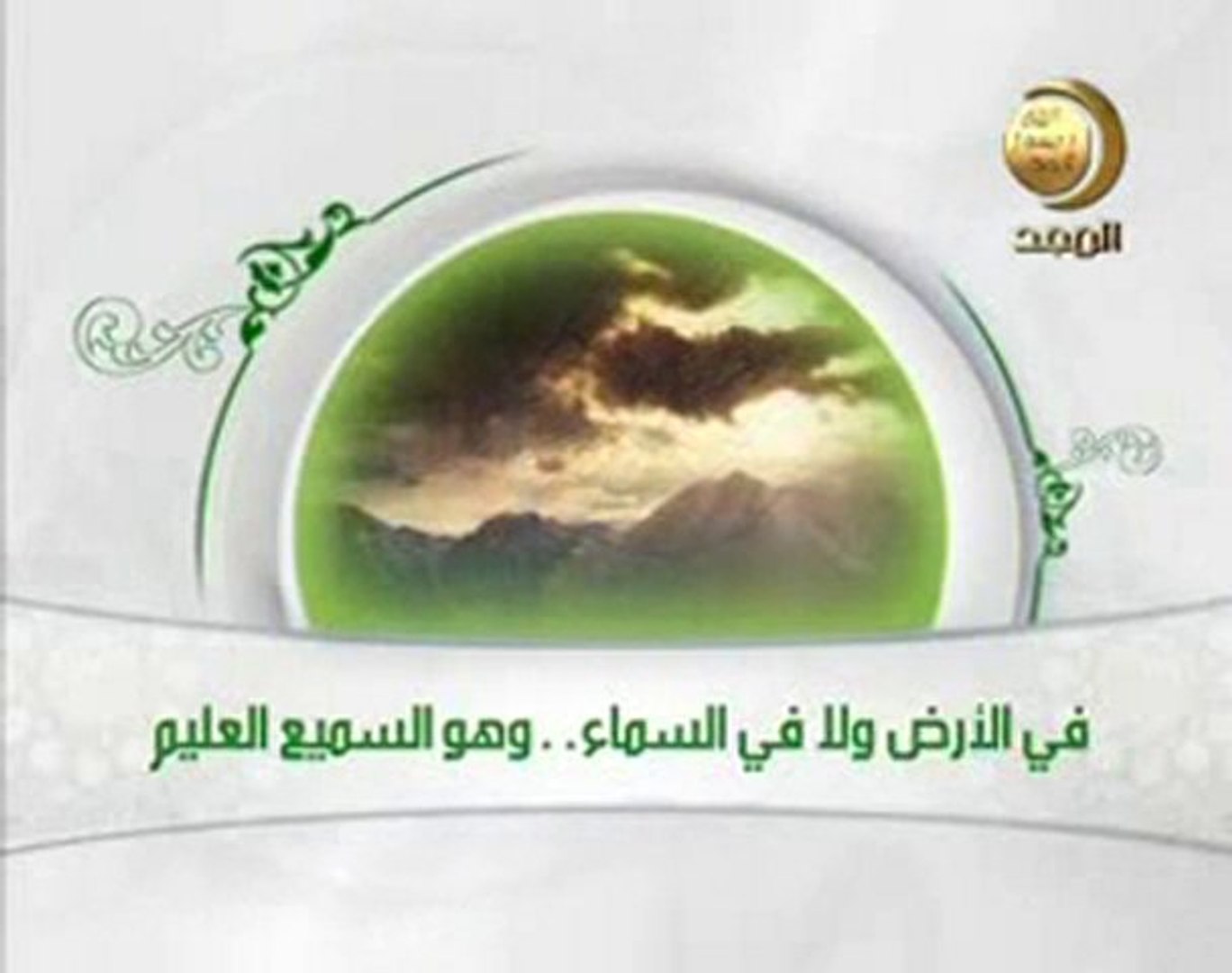 اذكار المساء قناه المجد للحديث Video Dailymotion
