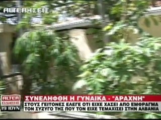 pagritianews.gr- Συνελήφθη η γυναίκα-'αράχνη'