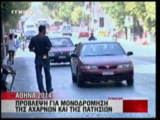 pagritianews.gr- Τα σχέδια για την Αθήνα του 2014