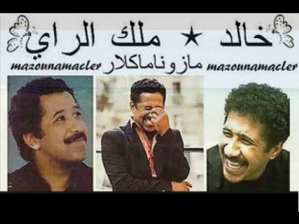 ๑۩۞۩๑d๑۩۞۩๑cheb khaled.....aachek mamhoune๑۩۞۩๑h๑۩۞۩๑.