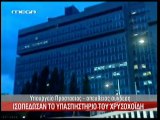 pagritianews.gr Έκρηξη στο γραφείο του Χρυσοχοΐδη