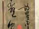 JU-PA-019-paravent-chinois-ecriture-chinoise