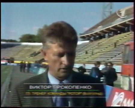 10 тур.17.05.97.Факел-Ротор 0-0.