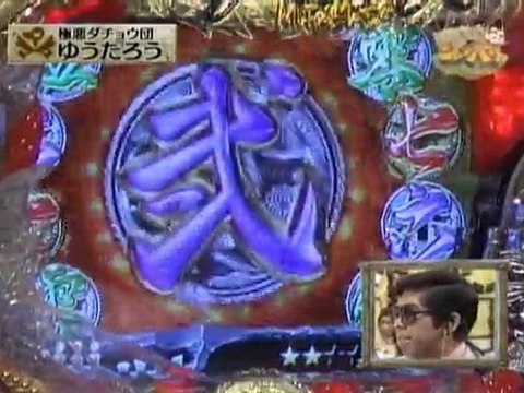 【パチンコ動画】パチンコCR竹内力のﾑﾗﾏｻ-リーチ-4ライン-はずれ・・・1