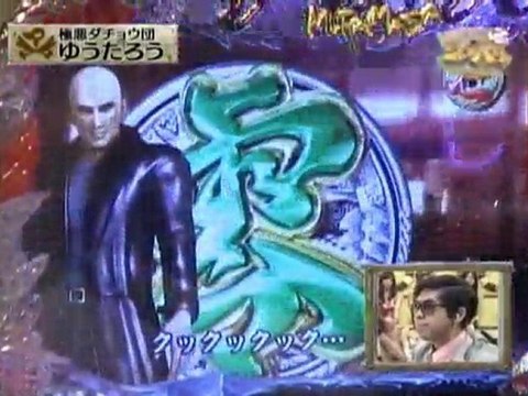 【パチンコ動画】パチンコCR竹内力のﾑﾗﾏｻ-プレミア大当たり-告知音が気持ちいい・1