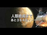SPACE BATTLESHIP ヤマト FAKETRAILER ver.2