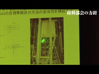 2/2 材料部会の実施計画　小松幸平 主査