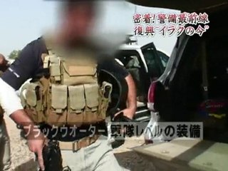 イラクで米軍撤退のあとを埋める形でビジネスを拡大する民間警備会社