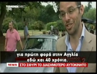 pagritianews.gr- Στο σφυρί το διασημότερο αυτοκίνητο