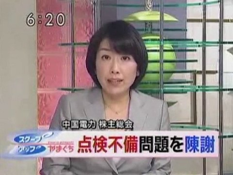 中国電力株主総会：点検漏れ、原発に質問集中：抗議の声