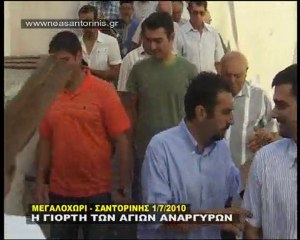 ΓΙΟΡΤΗ ΑΓΙΩΝ ΑΝΑΡΓΥΡΩΝ